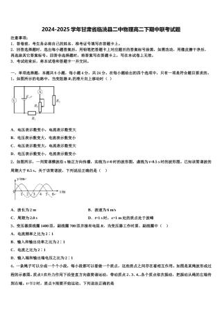 2024-2025学年甘肃省临洮县二中物理高二下期中联考试题含解析