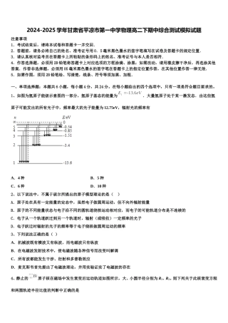 2024-2025学年甘肃省平凉市第一中学物理高二下期中综合测试模拟试题含解析