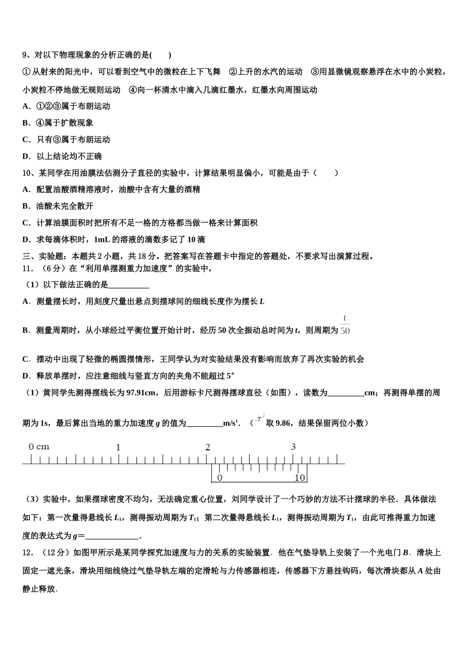 甘肃省泾川县第三中学2025年物理高二下期中经典模拟试题含解析_第3页