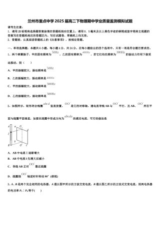 兰州市重点中学2025届高二下物理期中学业质量监测模拟试题含解析