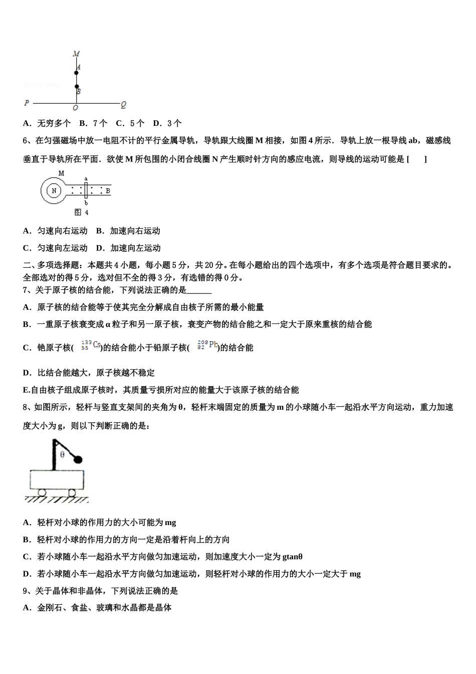 2025年甘肃省张掖市民乐县第一中学高二物理第二学期期中调研模拟试题含解析_第2页