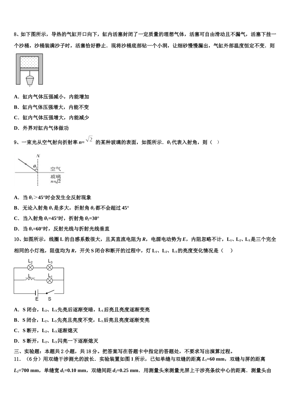 甘肃省靖远一中2024-2025学年物理高二下期中监测模拟试题含解析_第3页
