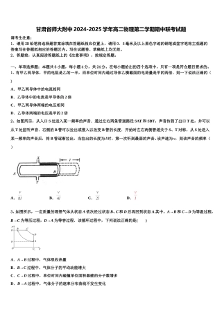 甘肃省师大附中2024-2025学年高二物理第二学期期中联考试题含解析