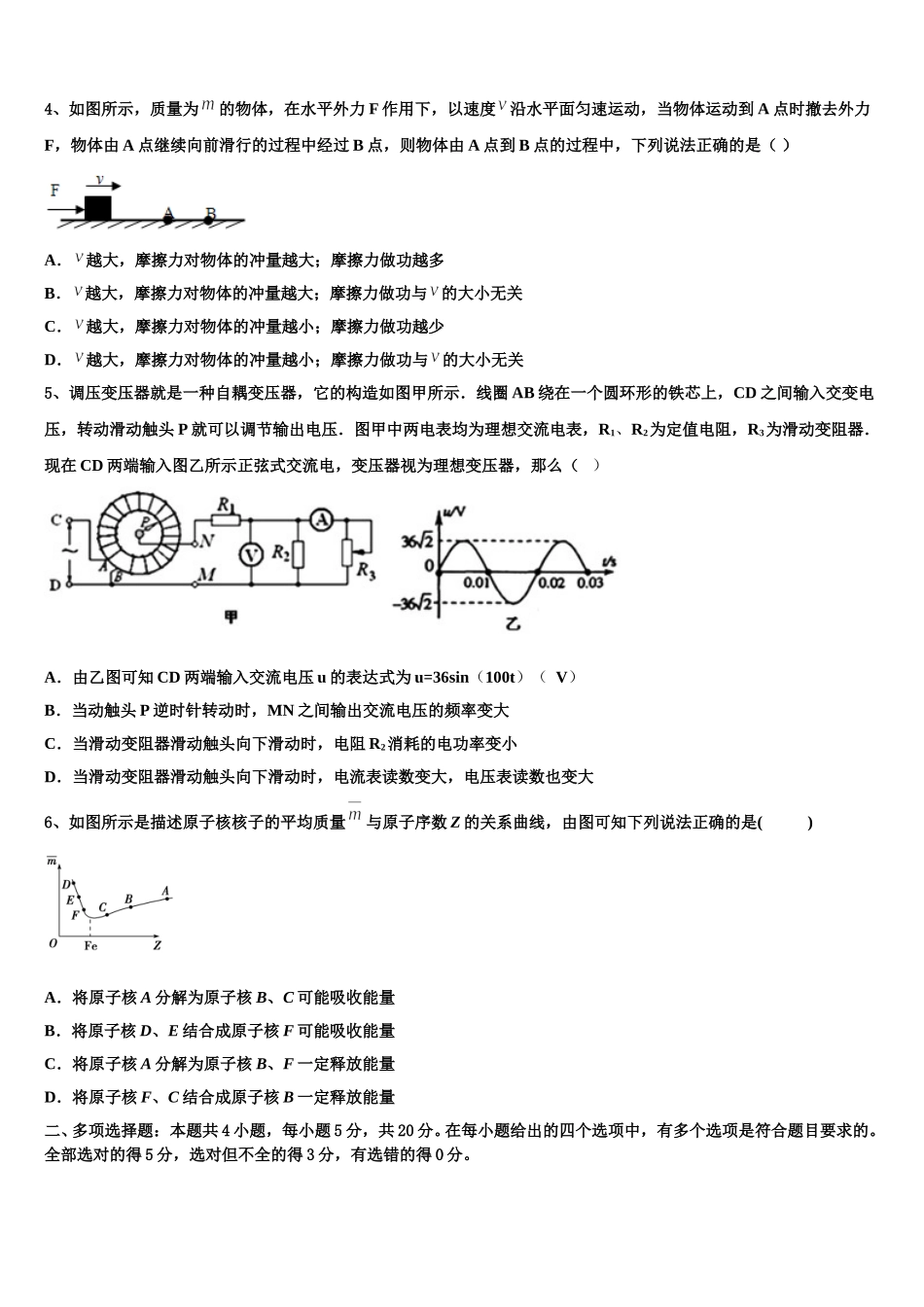 甘肃省灵台一中2025年高二下物理期中监测模拟试题含解析_第2页
