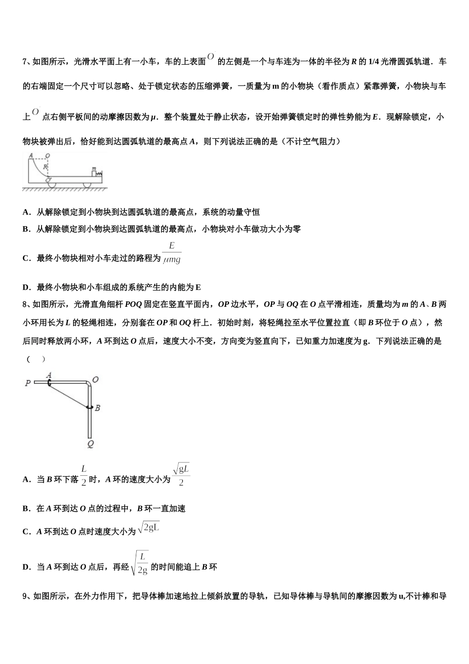 甘肃省灵台一中2025年高二下物理期中监测模拟试题含解析_第3页