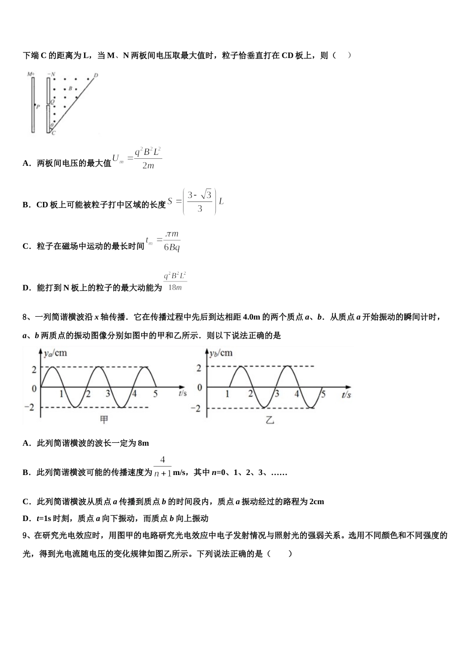 2025届甘肃省靖远县第一中学物理高二下期中考试模拟试题含解析_第3页