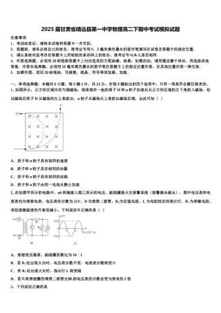 2025届甘肃省靖远县第一中学物理高二下期中考试模拟试题含解析