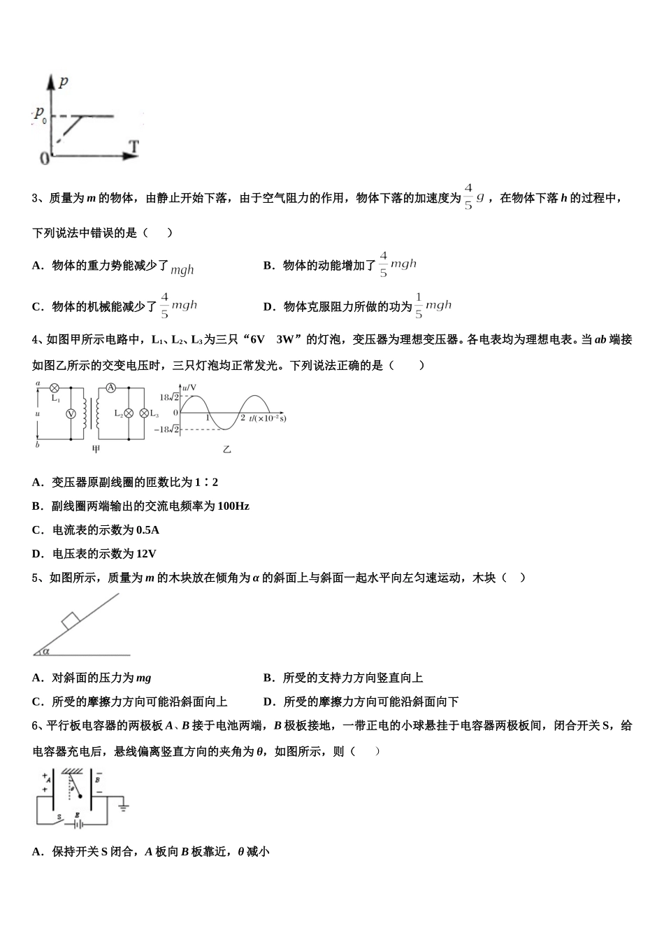 2025届甘肃省庆阳市庆城县陇东中学物理高二第二学期期中质量检测模拟试题含解析_第2页
