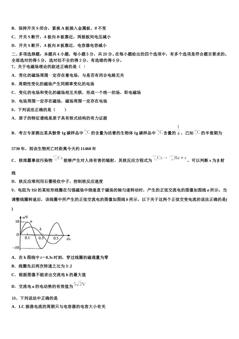 2025届甘肃省庆阳市庆城县陇东中学物理高二第二学期期中质量检测模拟试题含解析_第3页
