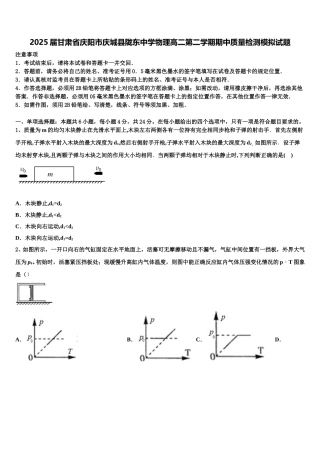 2025届甘肃省庆阳市庆城县陇东中学物理高二第二学期期中质量检测模拟试题含解析