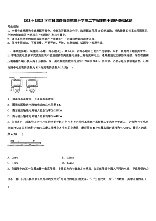 2024-2025学年甘肃省徽县第三中学高二下物理期中调研模拟试题含解析