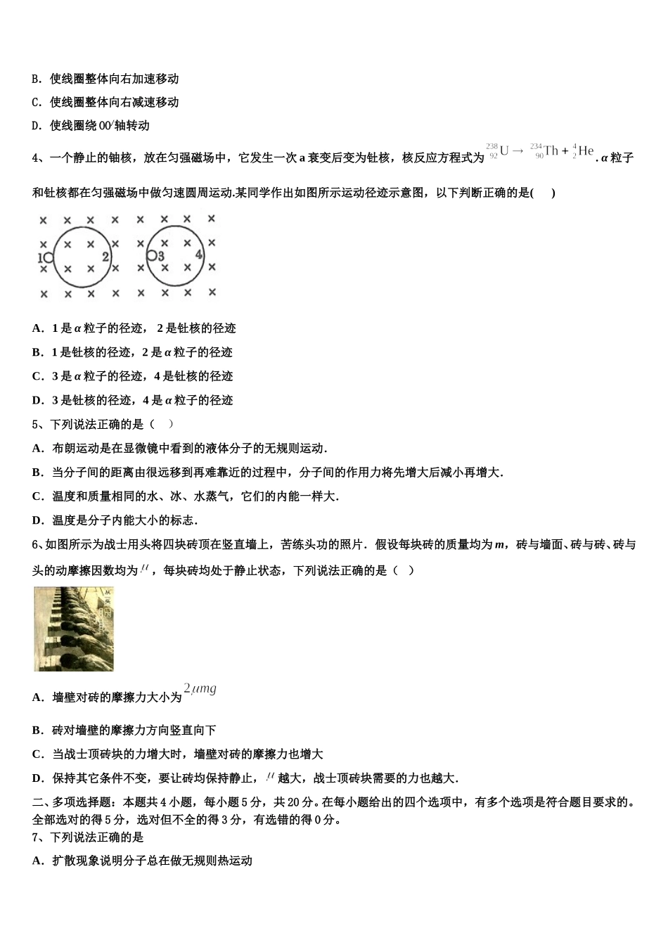甘肃省白银市会宁四中2024-2025学年物理高二第二学期期中综合测试试题含解析_第2页
