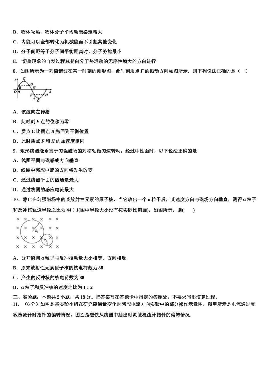 甘肃省白银市会宁四中2024-2025学年物理高二第二学期期中综合测试试题含解析_第3页