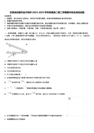 甘肃省白银市会宁四中2024-2025学年物理高二第二学期期中综合测试试题含解析
