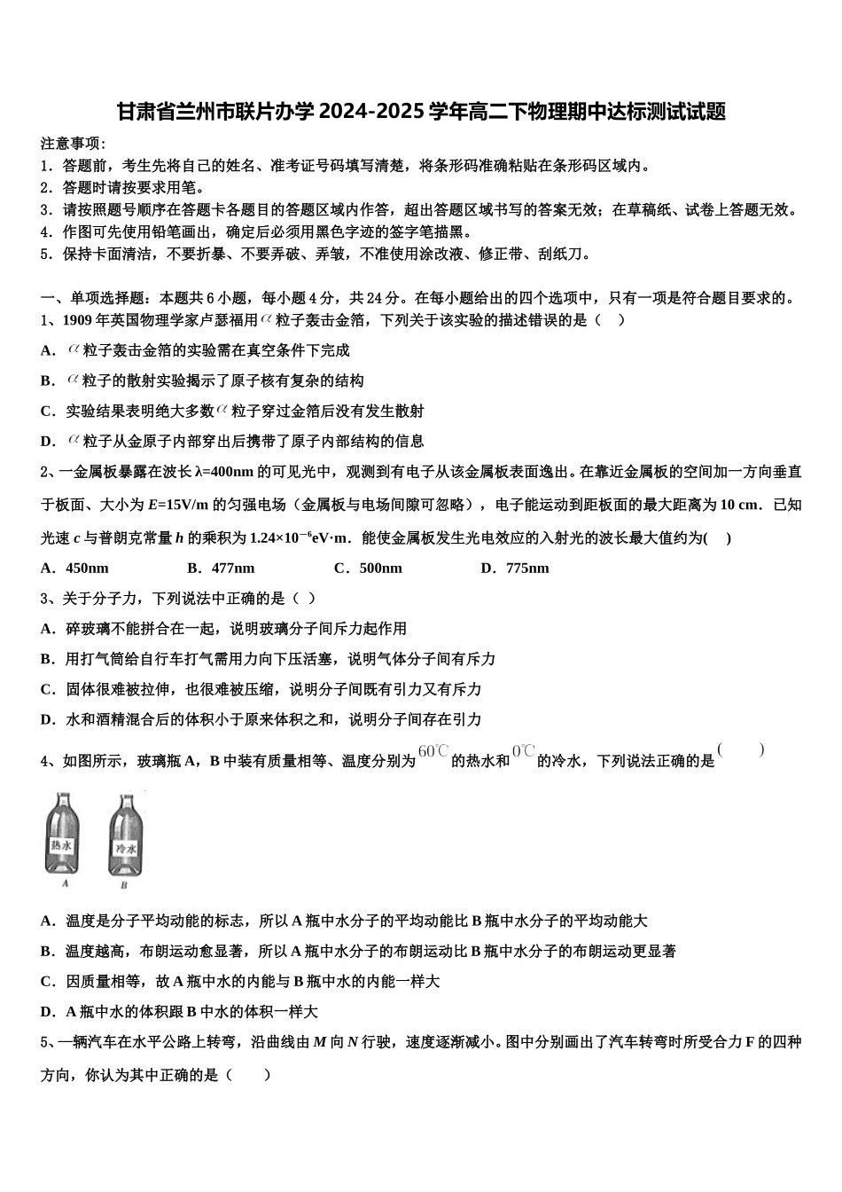 甘肃省兰州市联片办学2024-2025学年高二下物理期中达标测试试题含解析_第1页