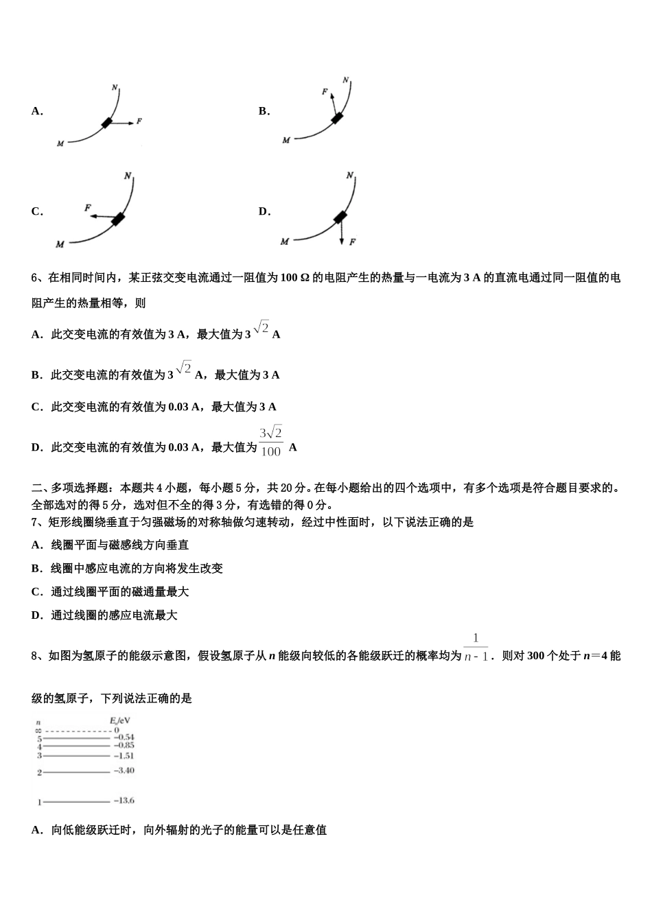 甘肃省兰州市联片办学2024-2025学年高二下物理期中达标测试试题含解析_第2页