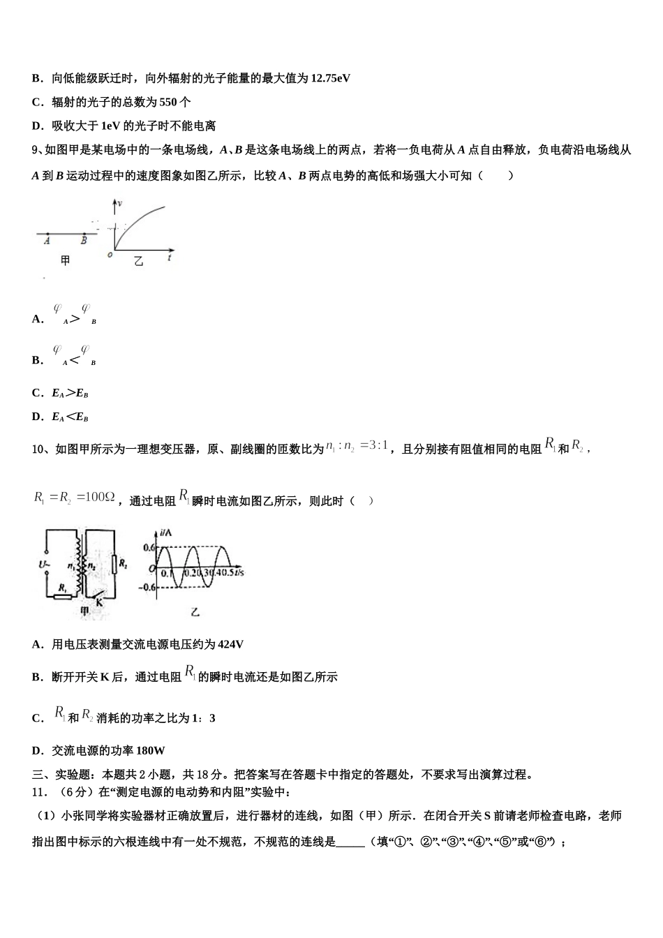 甘肃省兰州市联片办学2024-2025学年高二下物理期中达标测试试题含解析_第3页