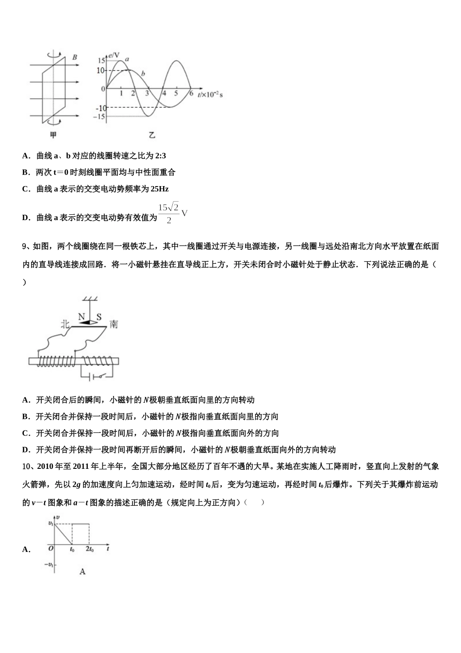 甘肃省庆阳二中2025年高二物理第二学期期中调研模拟试题含解析_第3页