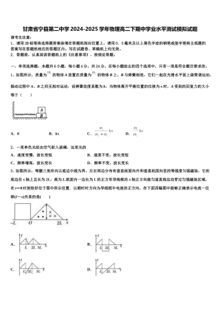 甘肃省宁县第二中学2024-2025学年物理高二下期中学业水平测试模拟试题含解析