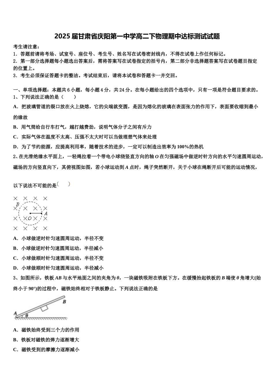 2025届甘肃省庆阳第一中学高二下物理期中达标测试试题含解析_第1页