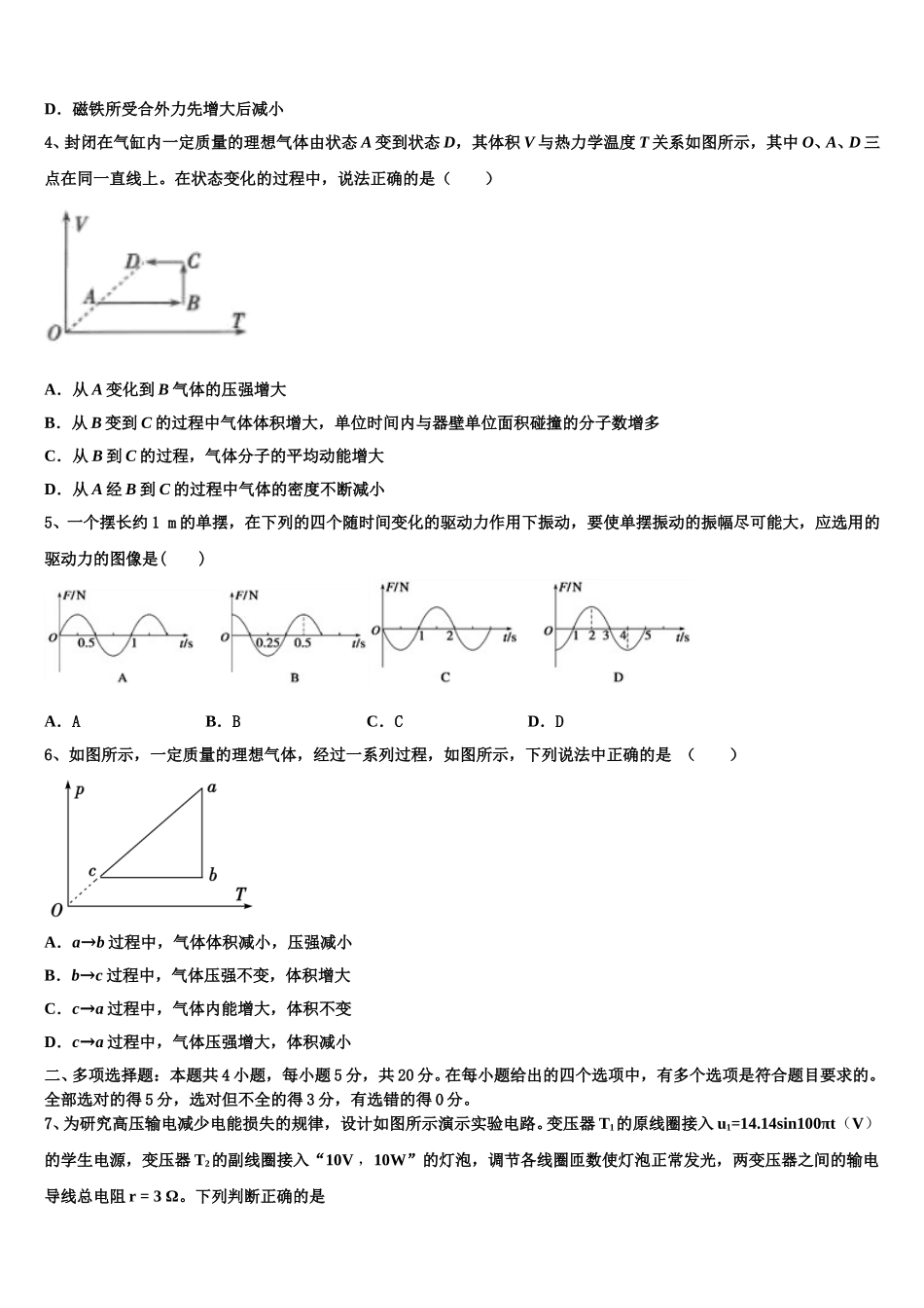 2025届甘肃省庆阳第一中学高二下物理期中达标测试试题含解析_第2页