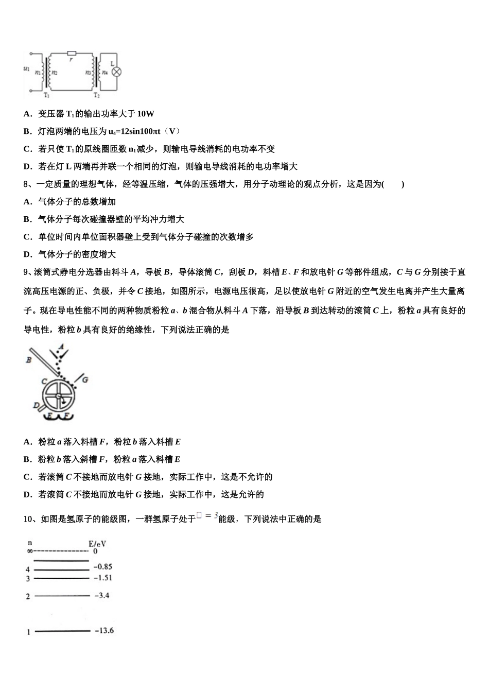 2025届甘肃省庆阳第一中学高二下物理期中达标测试试题含解析_第3页