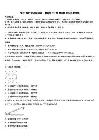 2025届甘肃省庆阳第一中学高二下物理期中达标测试试题含解析
