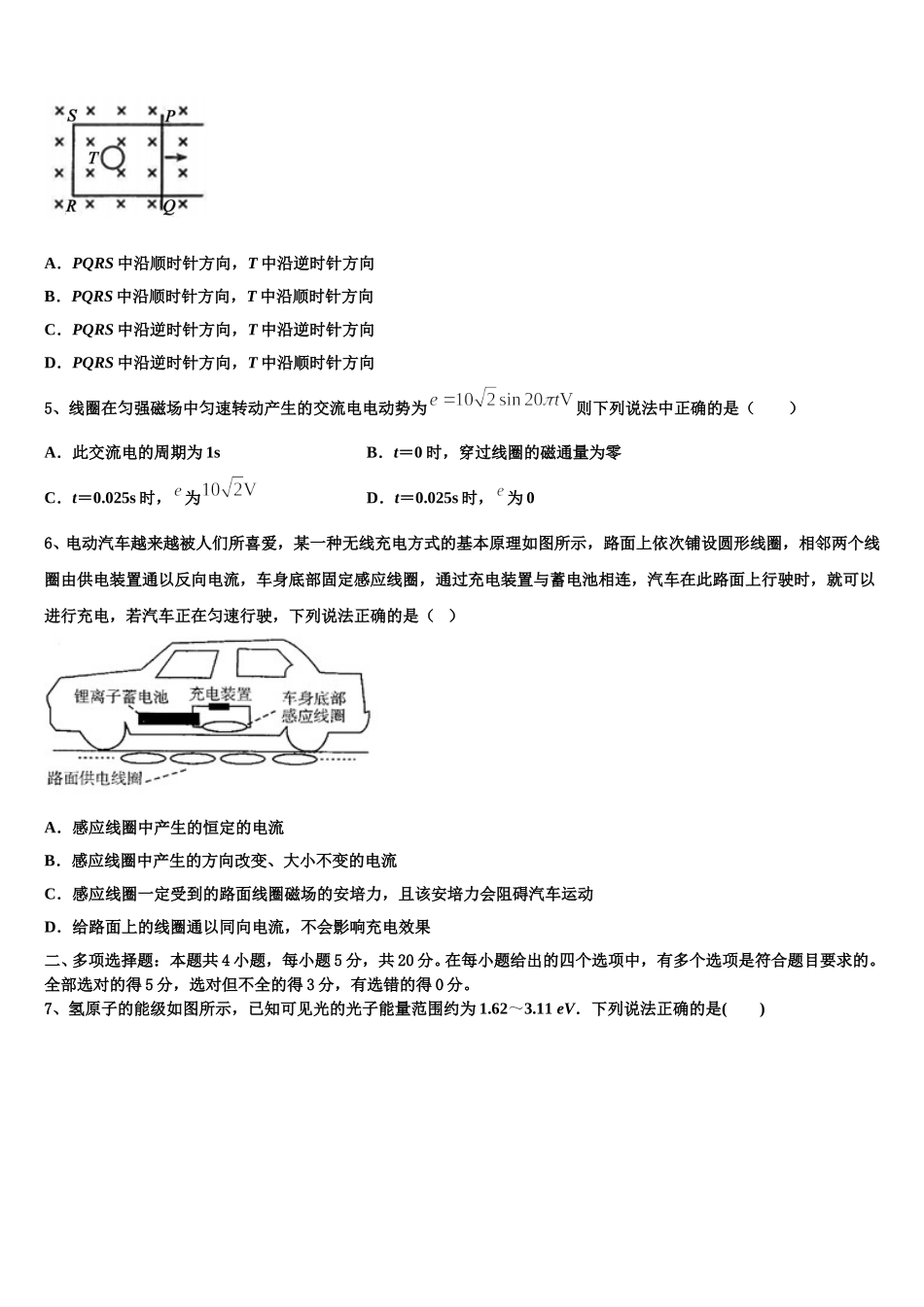 甘肃省天水市秦州区天水一中2025年物理高二第二学期期中联考模拟试题含解析_第2页