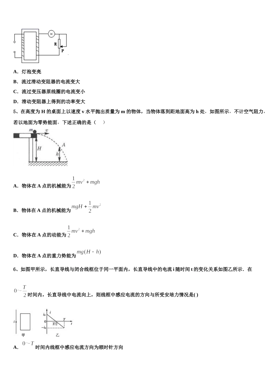 甘肃省会宁县第五中学2025年物理高二下期中质量跟踪监视试题含解析_第2页