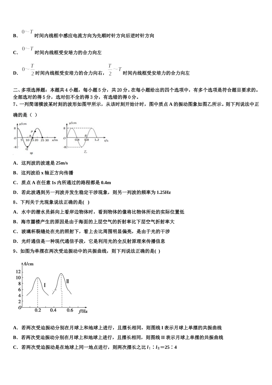甘肃省会宁县第五中学2025年物理高二下期中质量跟踪监视试题含解析_第3页