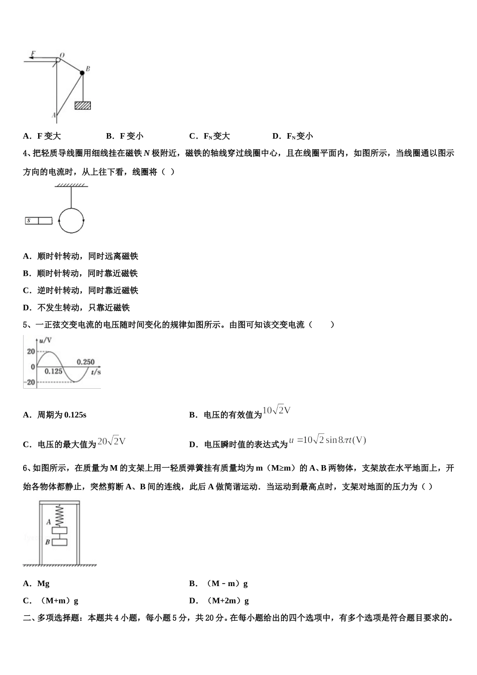 甘肃省兰化一中2025年高二下物理期中学业水平测试模拟试题含解析_第2页
