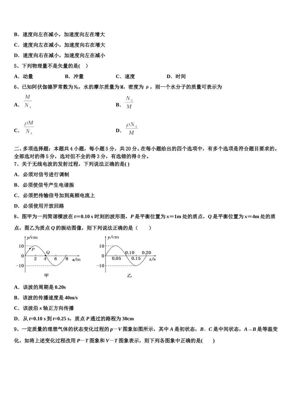 甘肃省天水一中2025年高二下物理期中调研模拟试题含解析_第2页