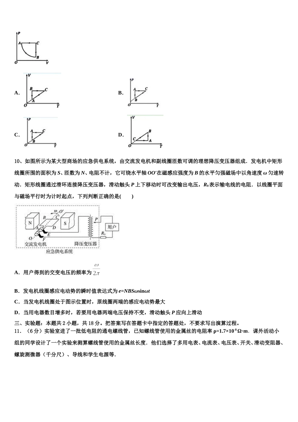 甘肃省天水一中2025年高二下物理期中调研模拟试题含解析_第3页