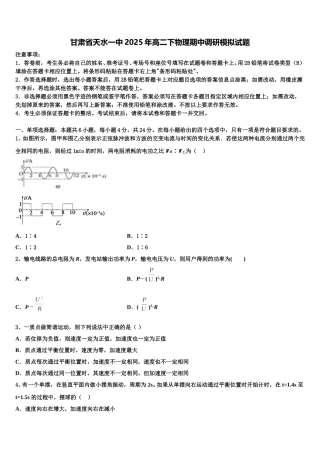 甘肃省天水一中2025年高二下物理期中调研模拟试题含解析