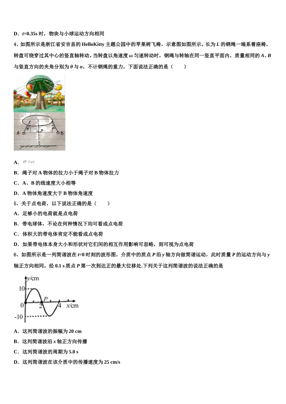 白银市重点中学2024-2025学年高二物理第二学期期中学业水平测试试题含解析_第2页