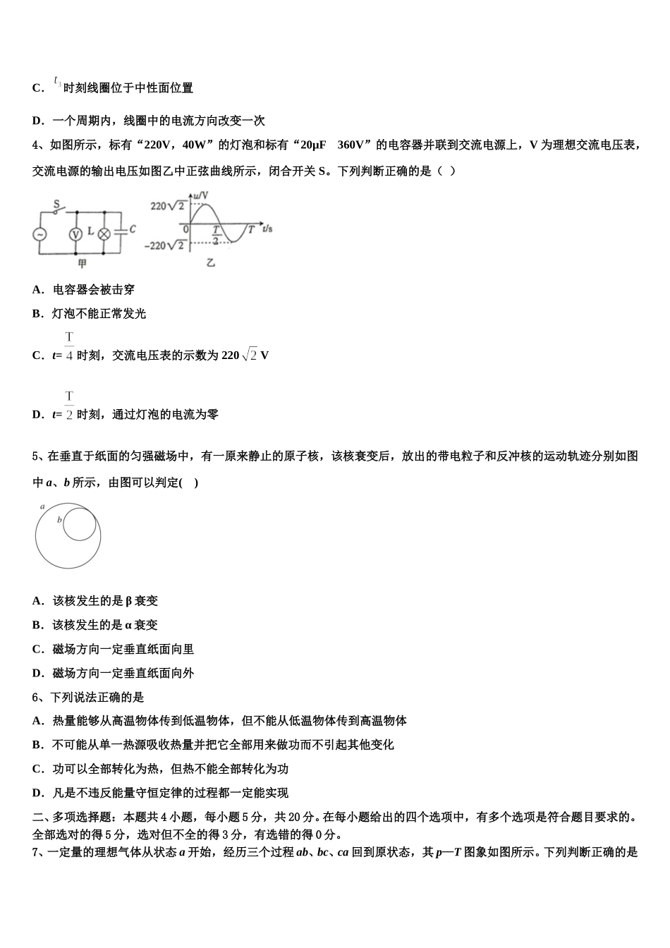 2025年甘肃省陇南市高二下物理期中复习检测试题含解析_第2页