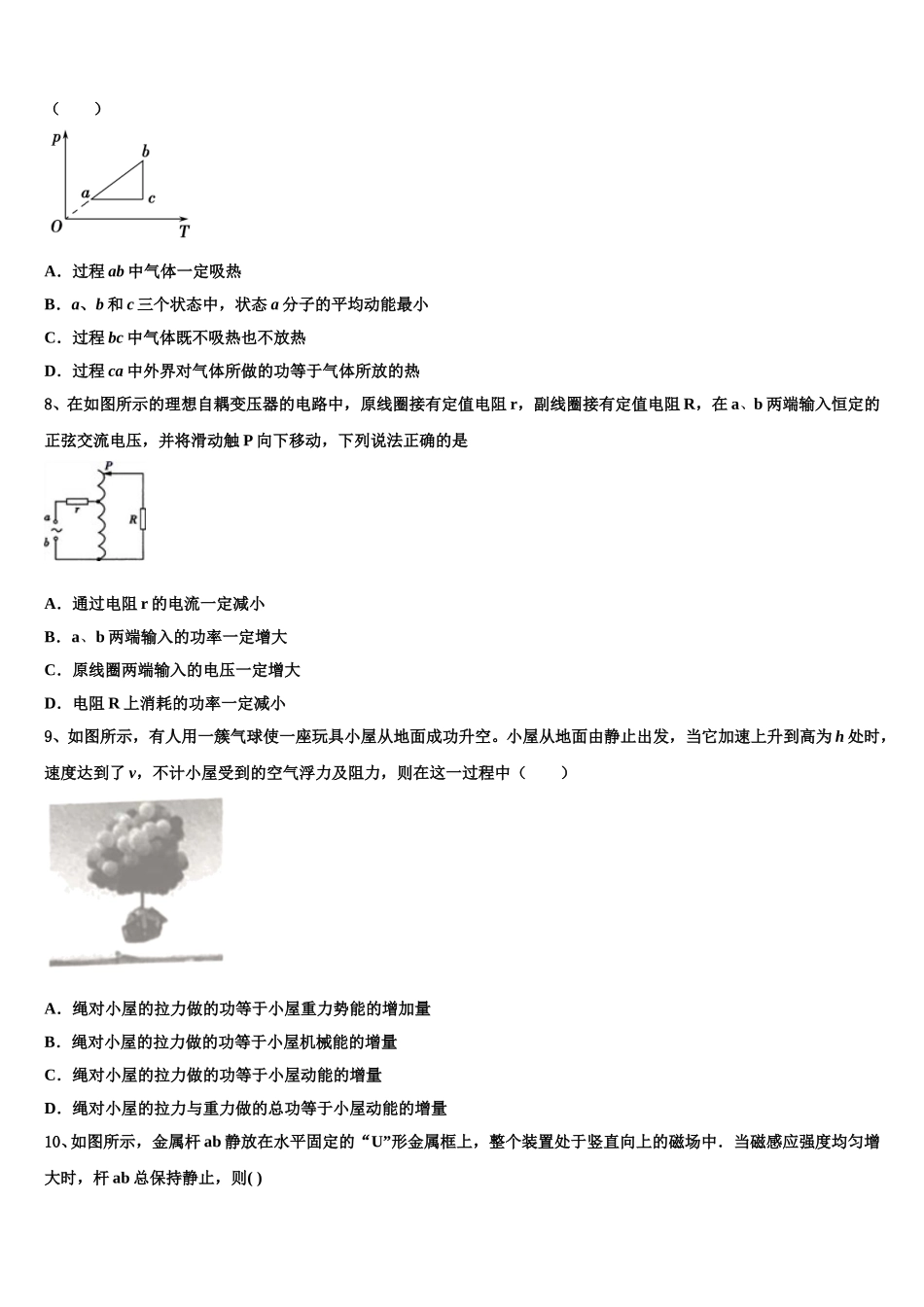 2025年甘肃省陇南市高二下物理期中复习检测试题含解析_第3页