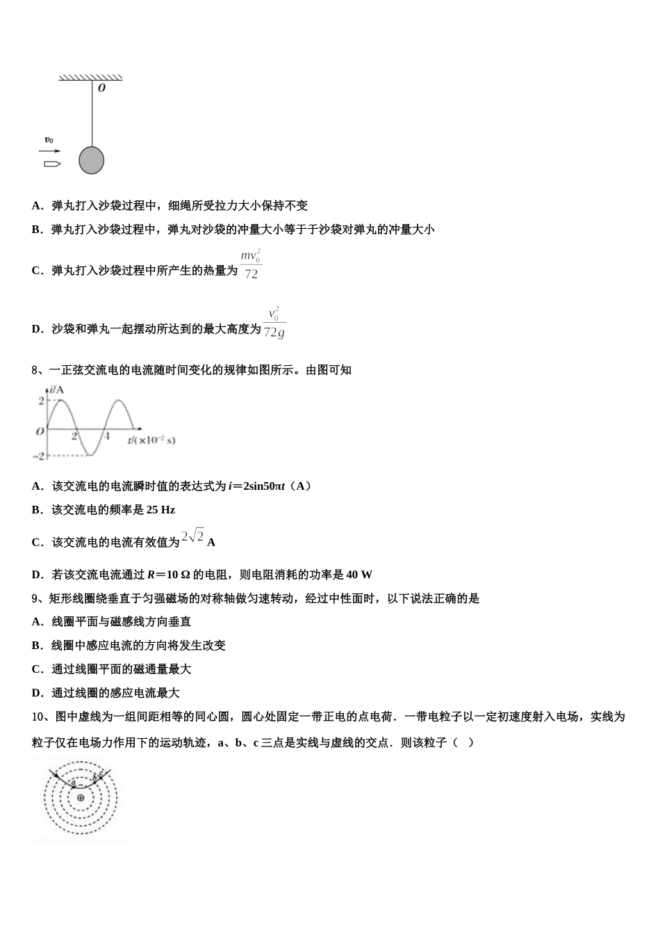 甘肃省天水市第一中学等八校联考2025届高二下物理期中统考试题含解析_第3页