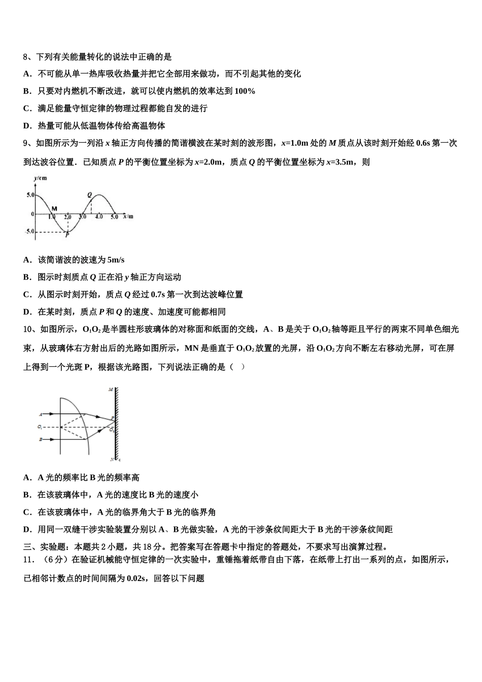 甘肃省天水市2025年高二物理第二学期期中经典模拟试题含解析_第3页