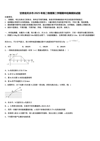 甘肃省天水市2025年高二物理第二学期期中经典模拟试题含解析