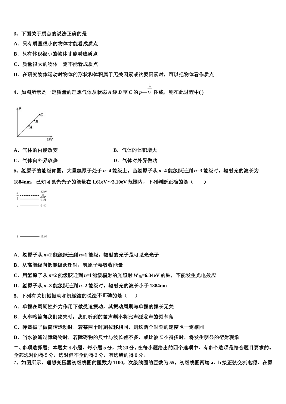 2025年甘肃省永昌县四中高二下物理期中联考模拟试题含解析_第2页