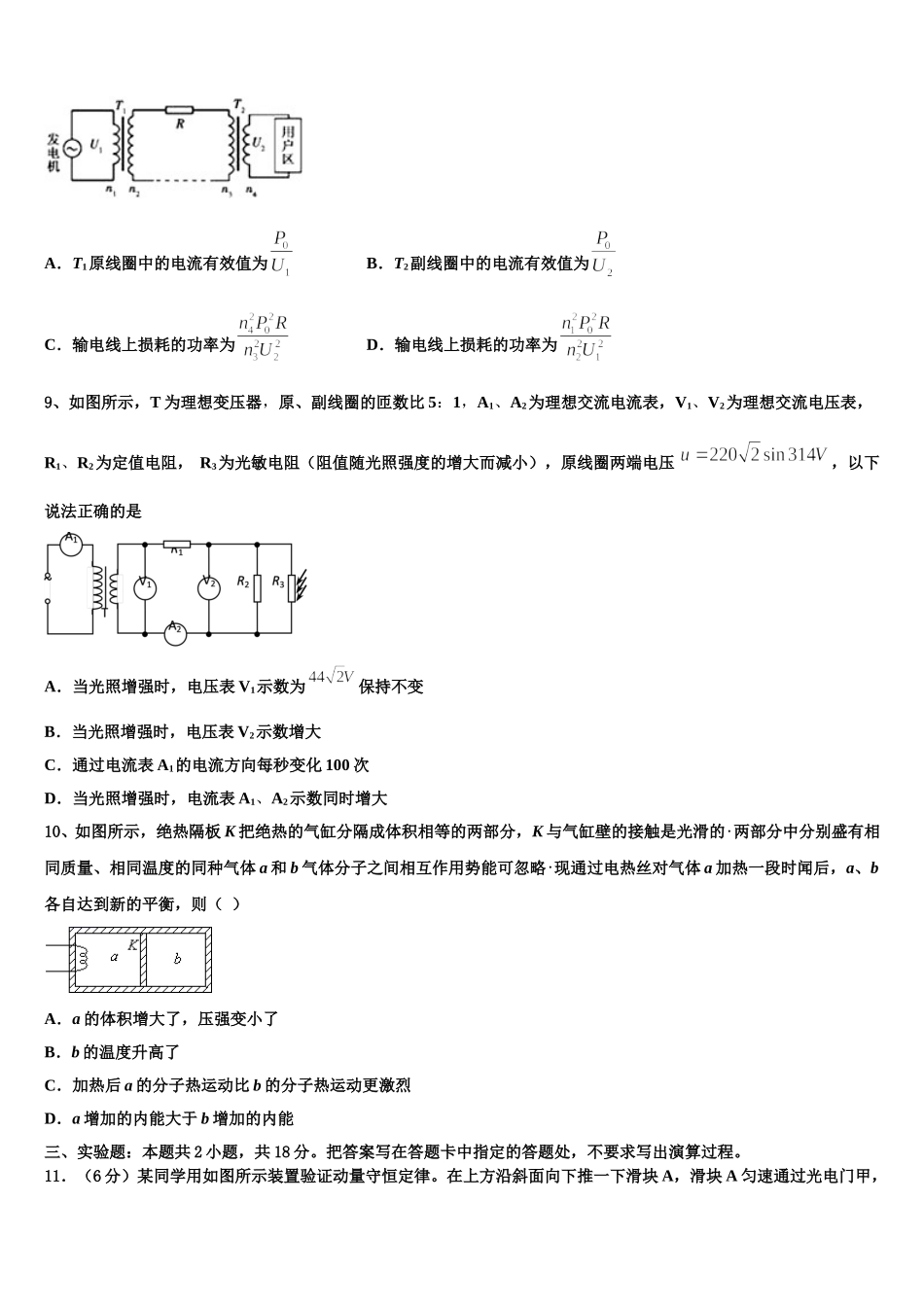 甘肃省白银市第九中学2025届物理高二第二学期期中达标检测试题含解析_第3页