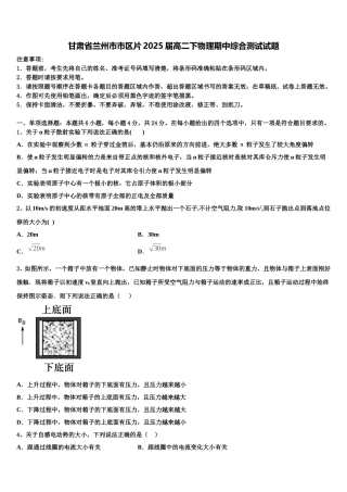 甘肃省兰州市市区片2025届高二下物理期中综合测试试题含解析
