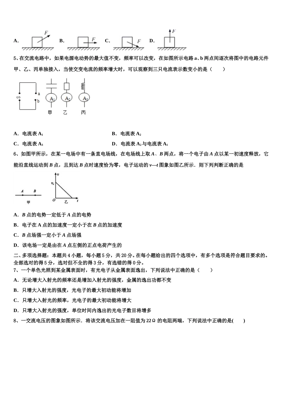 2025届甘肃省白银市会宁县第四中学物理高二下期中经典模拟试题含解析_第2页