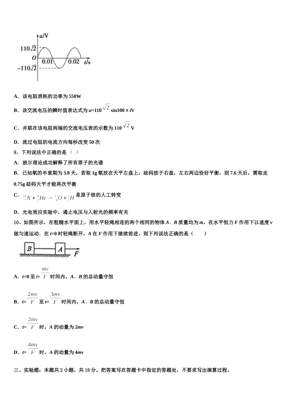 2025届甘肃省白银市会宁县第四中学物理高二下期中经典模拟试题含解析_第3页