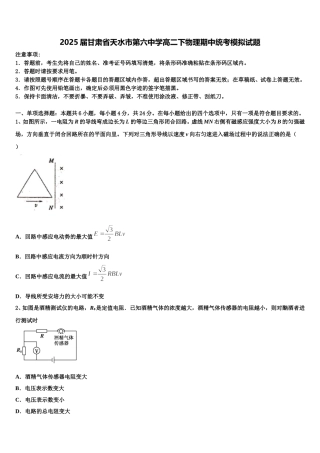 2025届甘肃省天水市第六中学高二下物理期中统考模拟试题含解析
