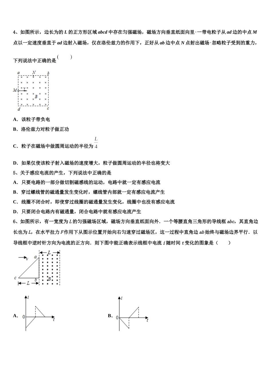 2025届甘肃省重点中学物理高二第二学期期中学业水平测试模拟试题含解析_第2页
