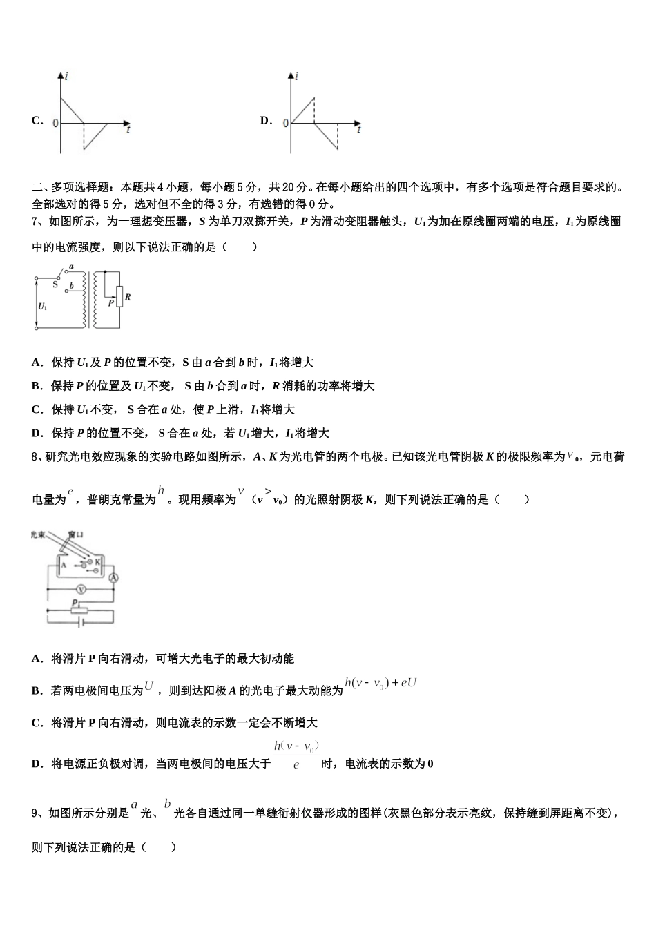2025届甘肃省重点中学物理高二第二学期期中学业水平测试模拟试题含解析_第3页