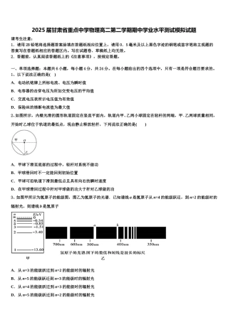 2025届甘肃省重点中学物理高二第二学期期中学业水平测试模拟试题含解析