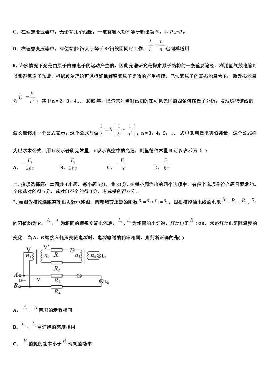 2024-2025学年甘肃省庆阳市长庆中学物理高二第二学期期中调研试题含解析_第2页